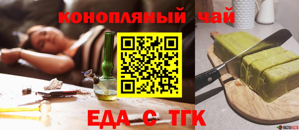 Еда ТГК марихуана  Вход с VPN  Йошкар-Ола 