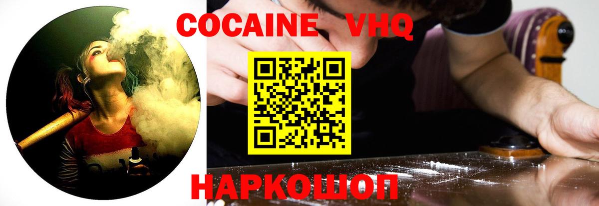 COCAIN VHQ Йошкар-Ола