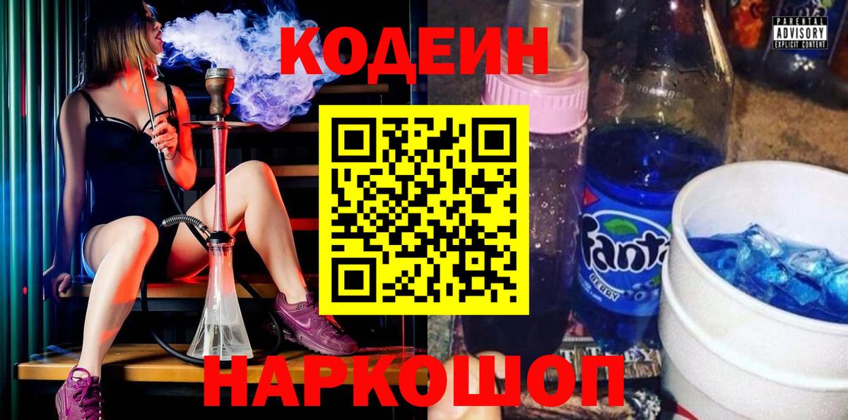 Кодеин напиток Lean (лин)  Codein напиток Lean (лин)  купить  цена  Вход с VPN  Йошкар-Ола 