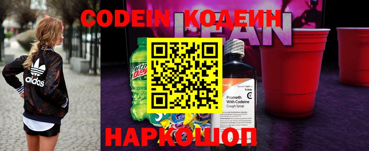 Кодеиновый сироп Lean Purple Drank Йошкар-Ола