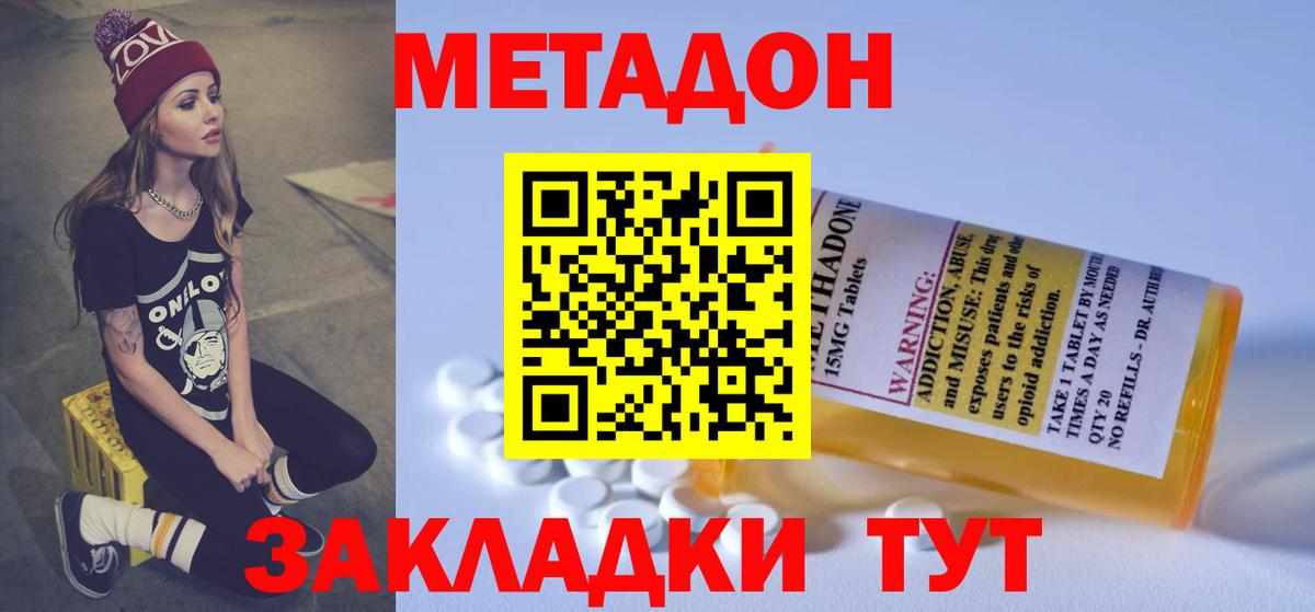 МЕТАДОН methadone  Метадон VHQ  Вход с VPN  Йошкар-Ола 